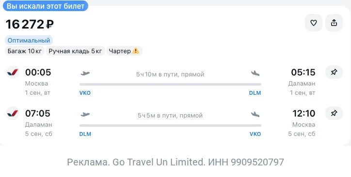 Москва — Даламан за 16300₽ туда-обратно.