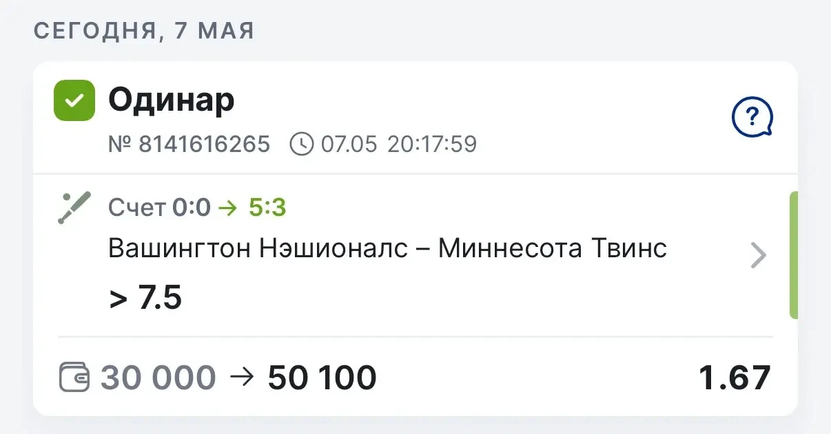 Тут же и победа у нас✅✅✅  Почти в каждом иннинге команды делали РАНы, сейчас идет 6 иннинг, а счет 5