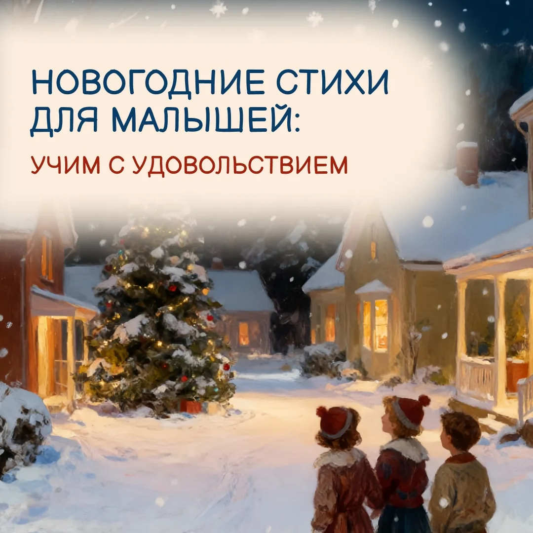 Новый год — волшебное время! Малыши особенно сильно ждут наступления чудес! 🤩🎁