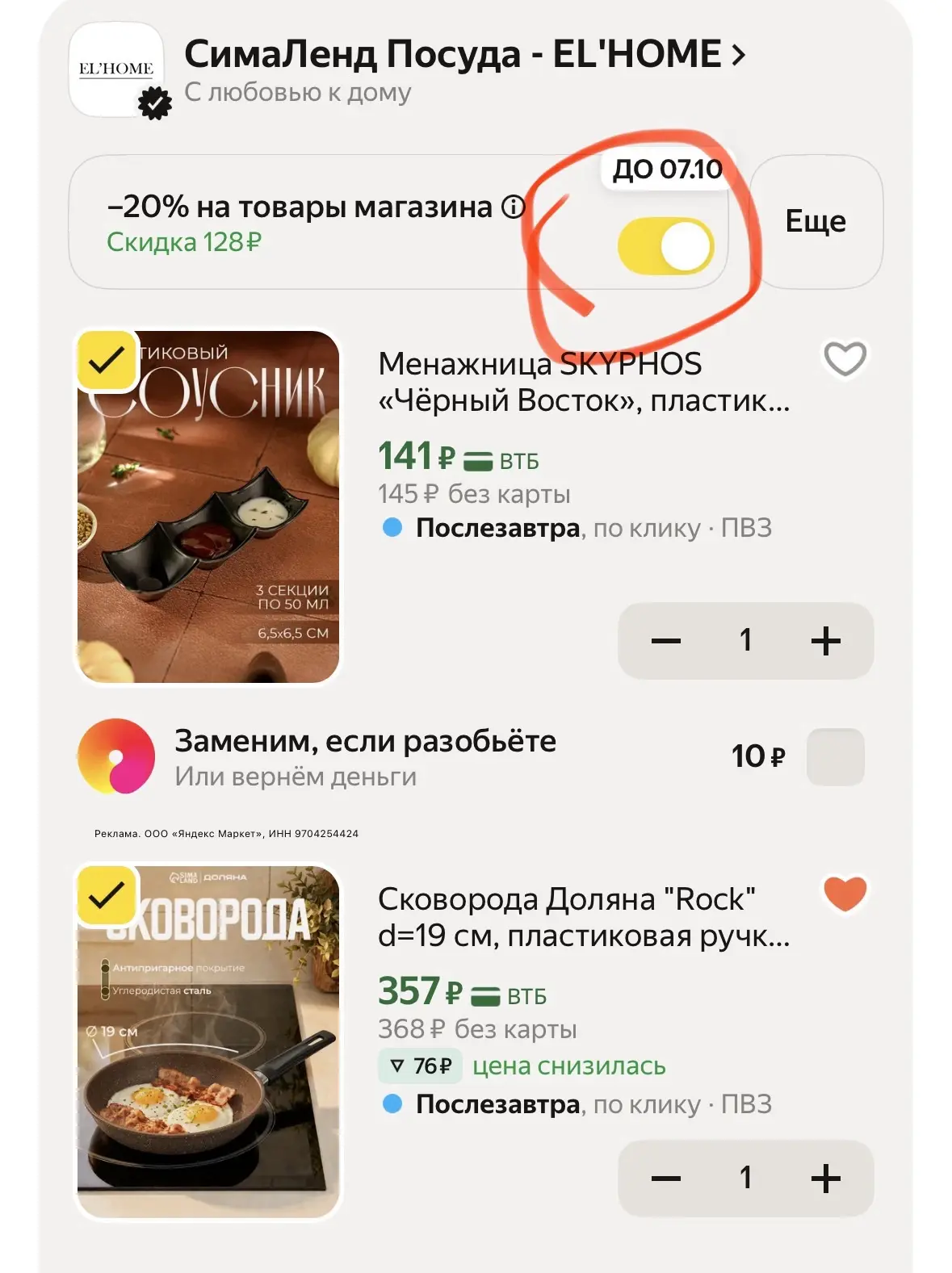 -20% на посуду и другие товары для дома https://market.yandex.ru/cc/BDo3Dw?erid=5jtCeRe...