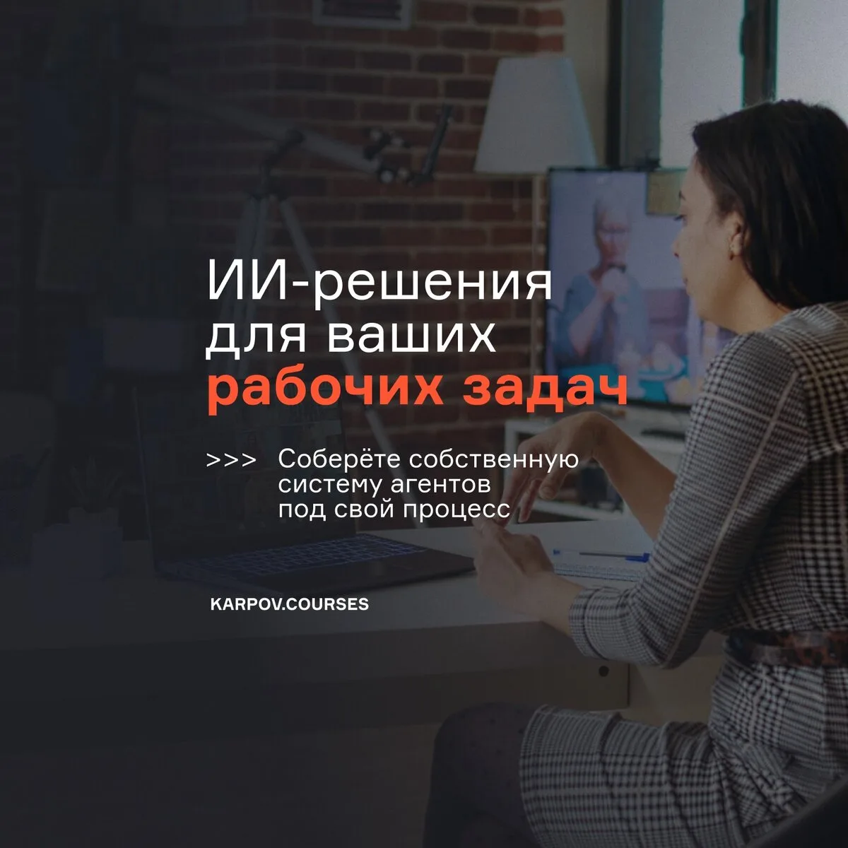 Курс: ИИ-автоматизация для бизнеса. Без программирования