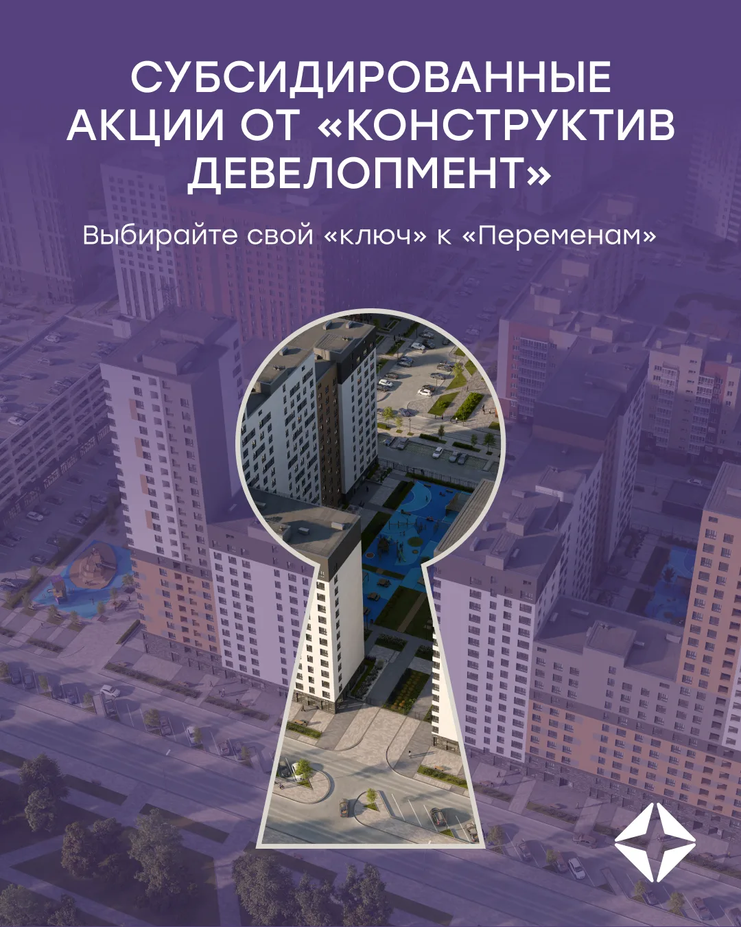 Пока рынок диктует высокие ставки, «Конструктив Девелопмент» создаёт новые возможности 🔥