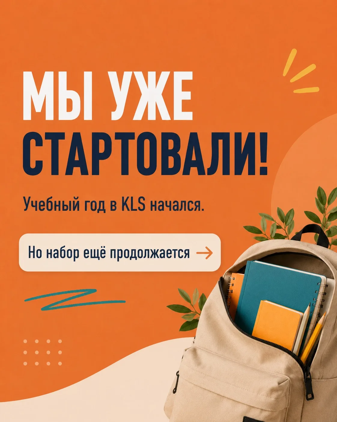 СТАРТ УЧЕБНОГО ГОДА В KLS
