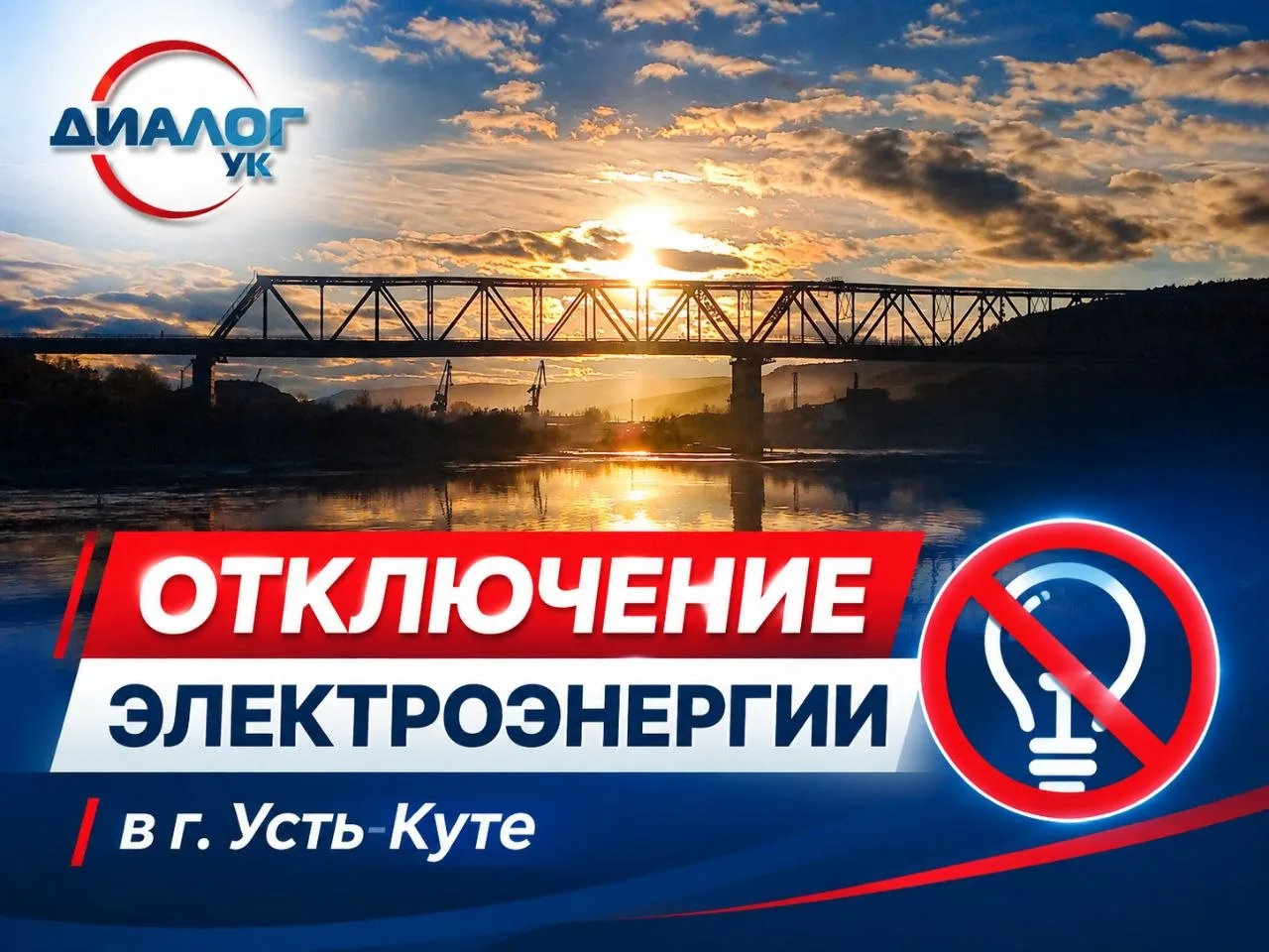 💡По информации единой дежурной диспетчерской службы отключение электроэнергии на 8 окт...