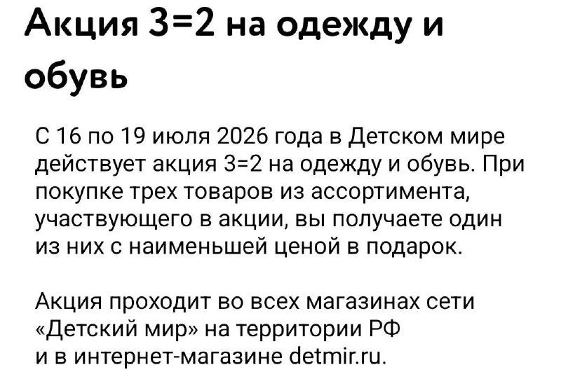 Детский мир