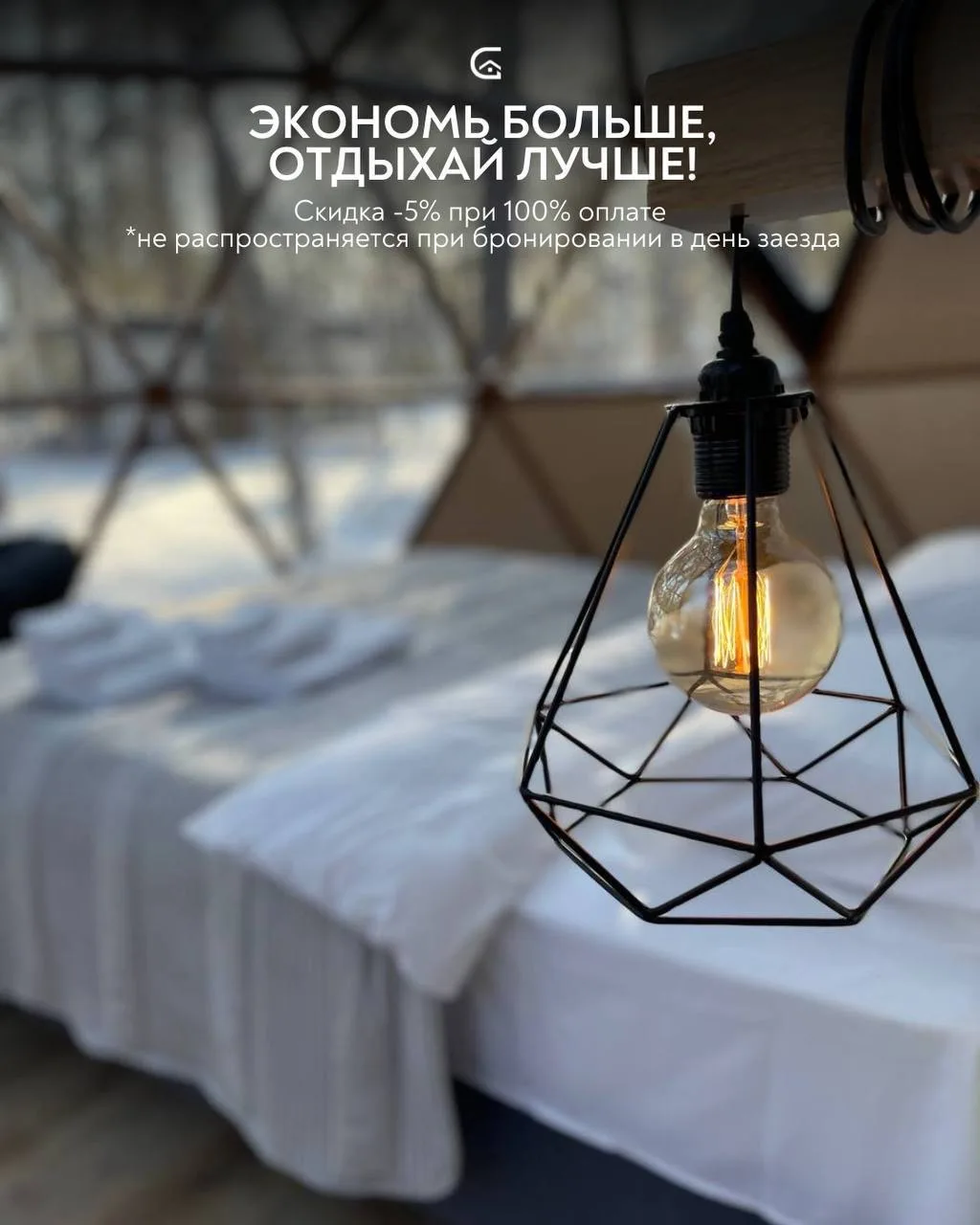 ✨Актуальные акции в GEOMETRIKA•lounge•hotel  🔥Мы всегда стараемся радовать наших гостей выгодными пр