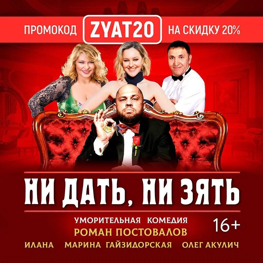 Спектакль «Ни дать ни зять»  ⏰17 апреля (пт) в 19:00 📍Дом офицеров Самарского гарнизона, ул. Шостако
