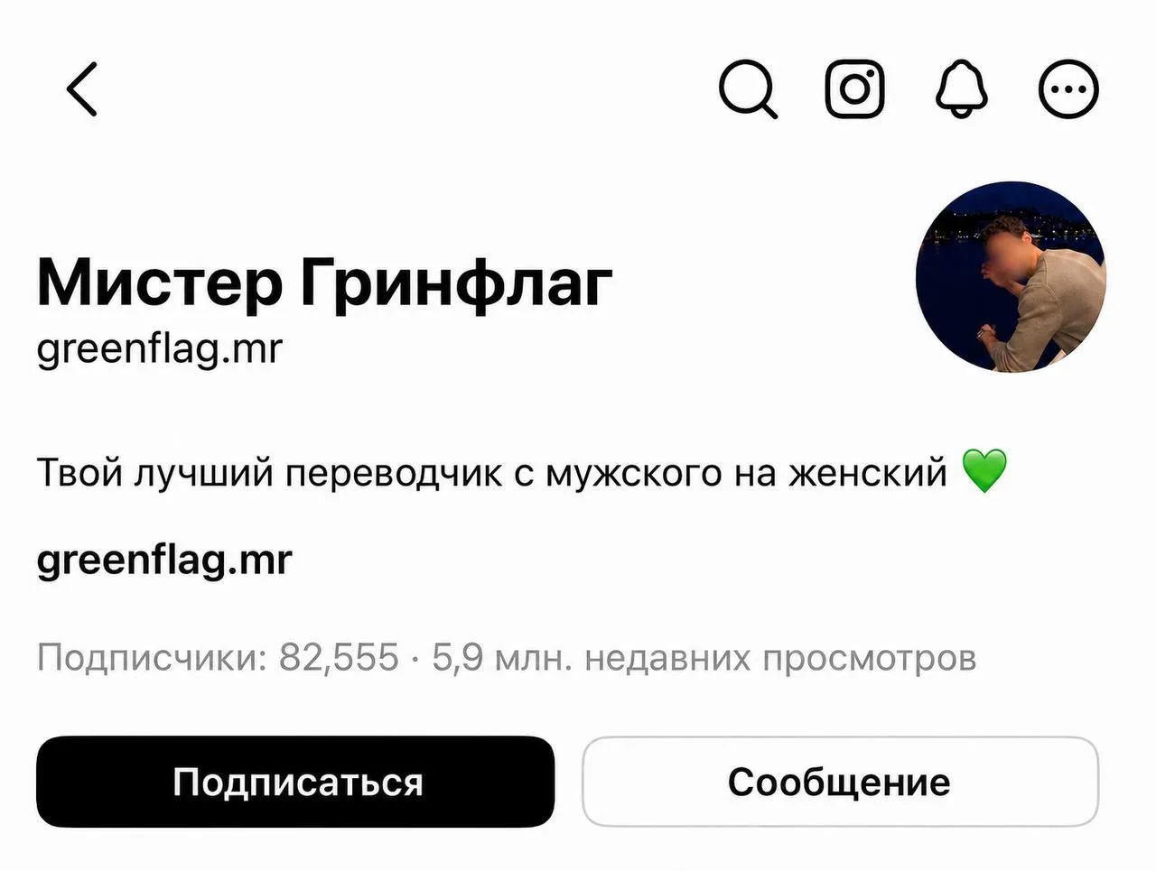 Threads заблокировал один из самых популярных русскоязычных аккаунтов — Мистера Гринфлага