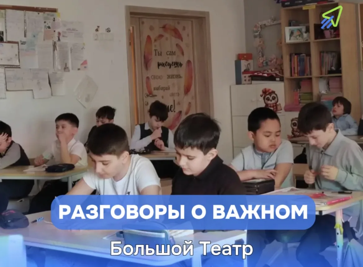 23 марта занятие «Разговоры о важном» было посвящено теме «Большой. За кулисами. 250 лет Большому те