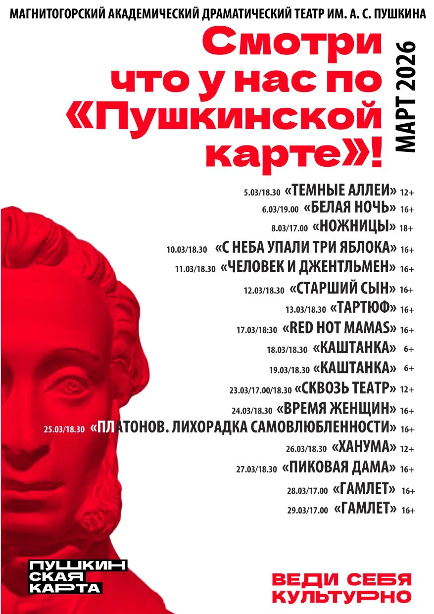 🏛🖼Афиша "Пушкинская карта"!