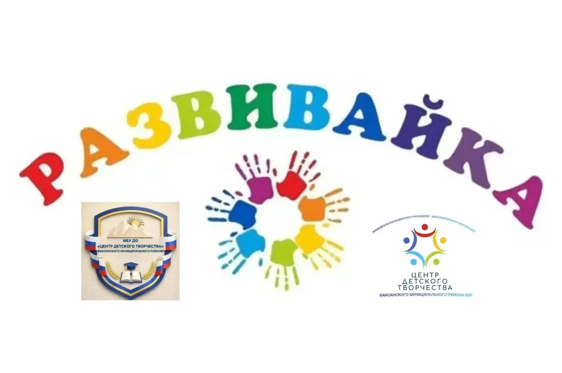 🌼🌼🌼 Центр детского творчества объявляет набор! Летняя программа «Развивайка» для любознательных п