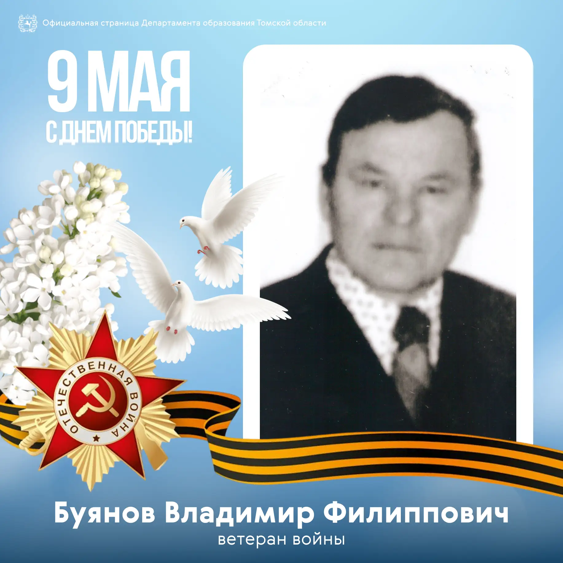 Мы помним, мы гордимся 🇷🇺  История системы образования хранит имена людей, которые защищали Родину н