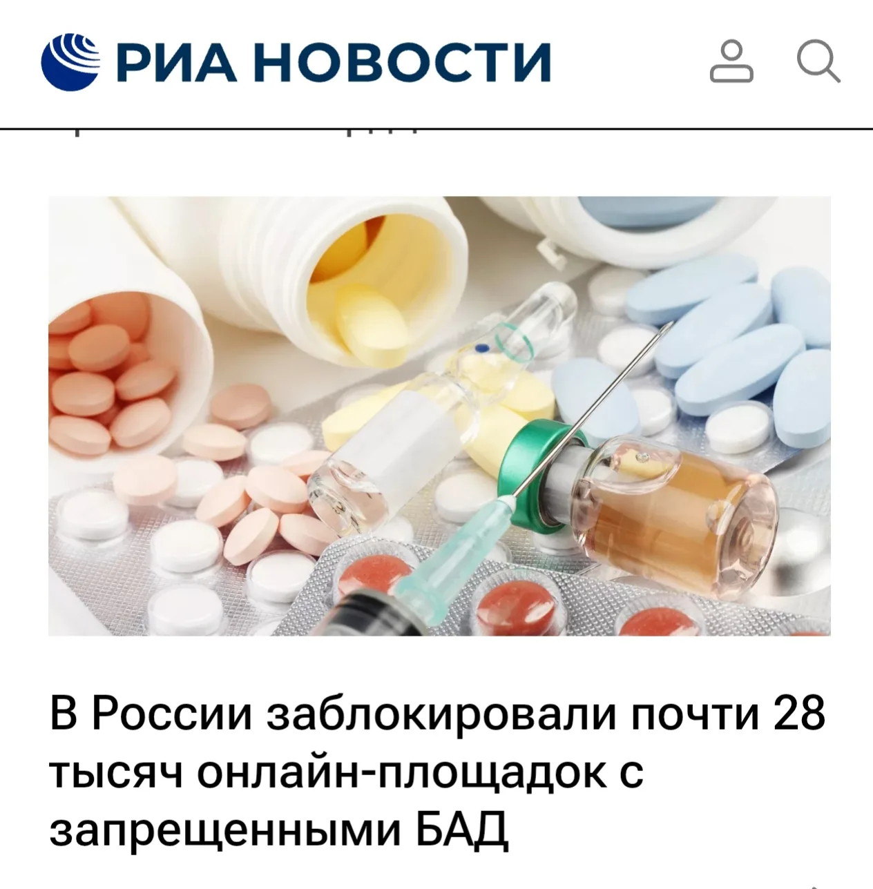 Будьте осторожны! Приобретайте витамины только в проверенных местах.