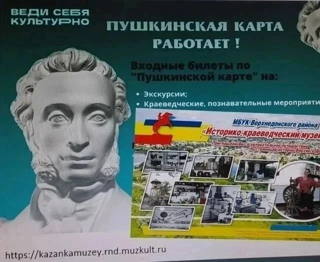 Приглашаем в музей по Пушкинской карте!
