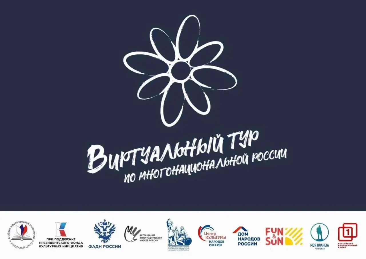 🇷🇺В 2026 году проводится V Всероссийский конкурс этнокультурных