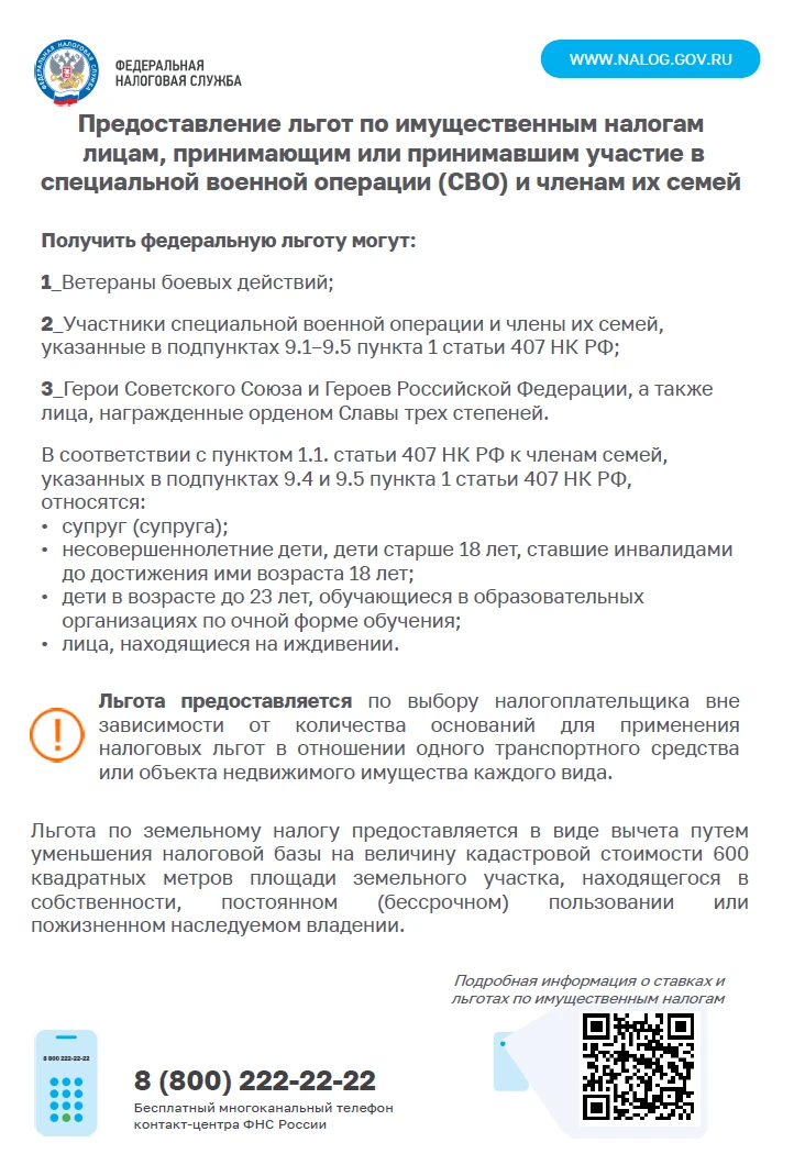 ❗ Управление ФНС России по Санкт‑Петербургу напоминает: у вас есть право на налоговые л...