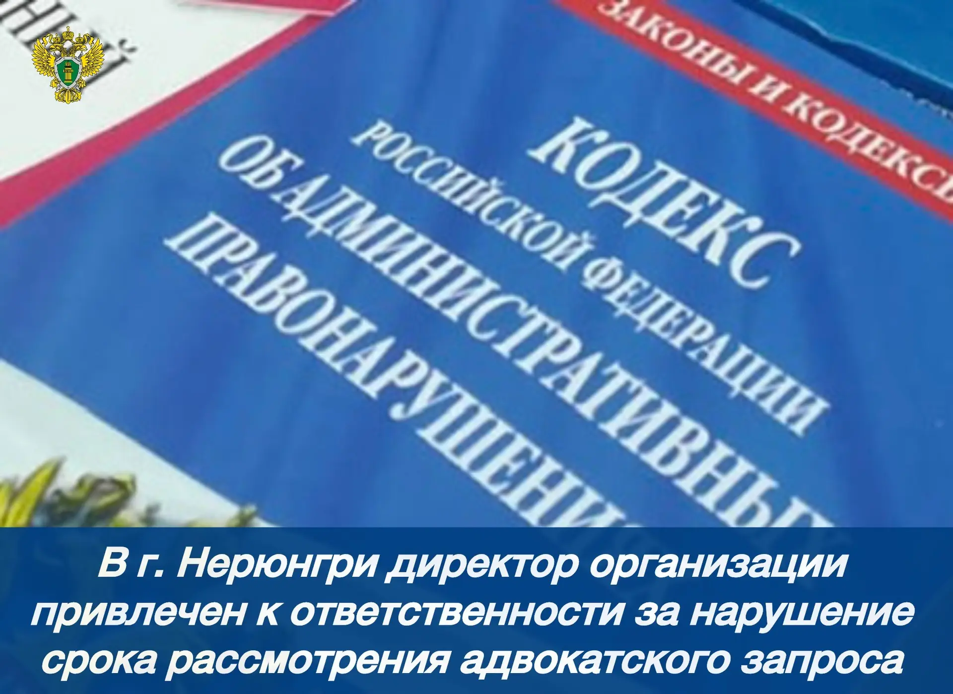 ❗️ Новости прокуратуры на Едином портале прокуратуры РФ