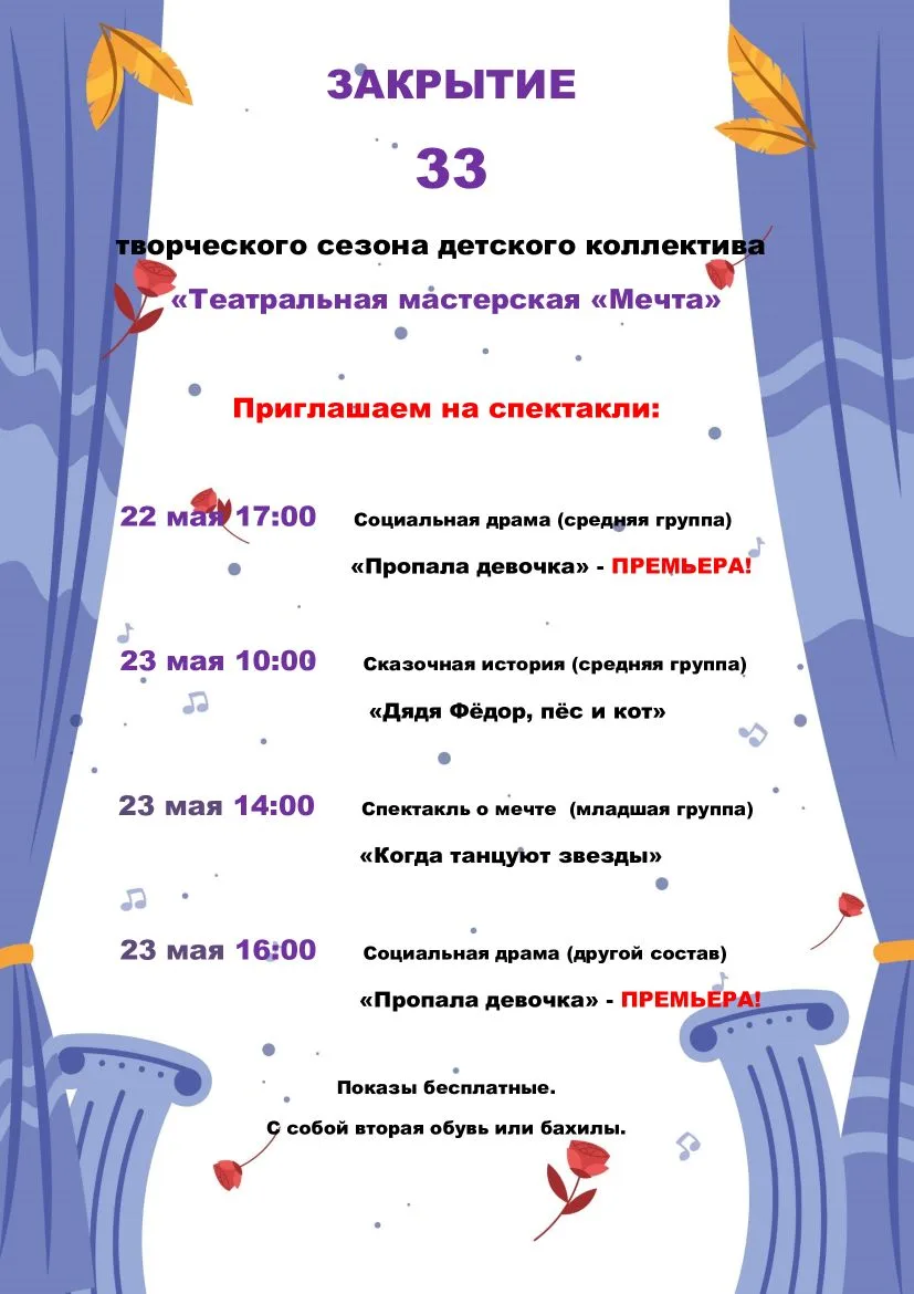 Внимание! Изменения в графике спектаклей! 
Ждём желающих на Лепсе, 18