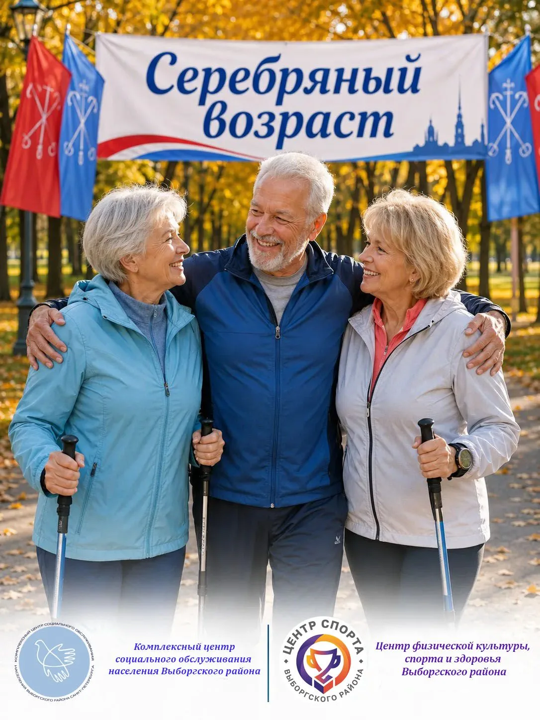 АКТИВНОЕ ДОЛГОЛЕТИЕ НАЧИНАЕТСЯ С ВАС!