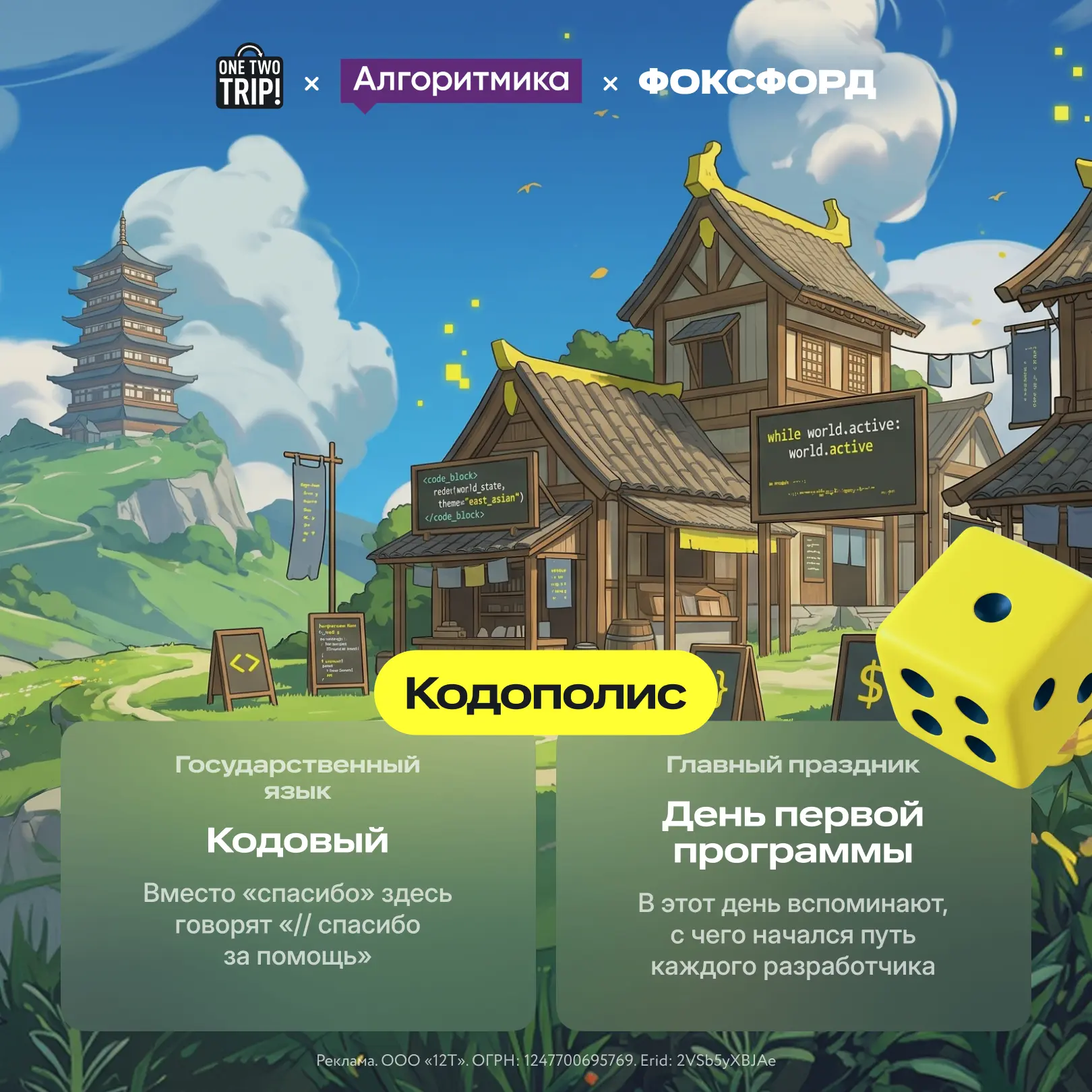 Кодополис, Релизия или Стартапия?
