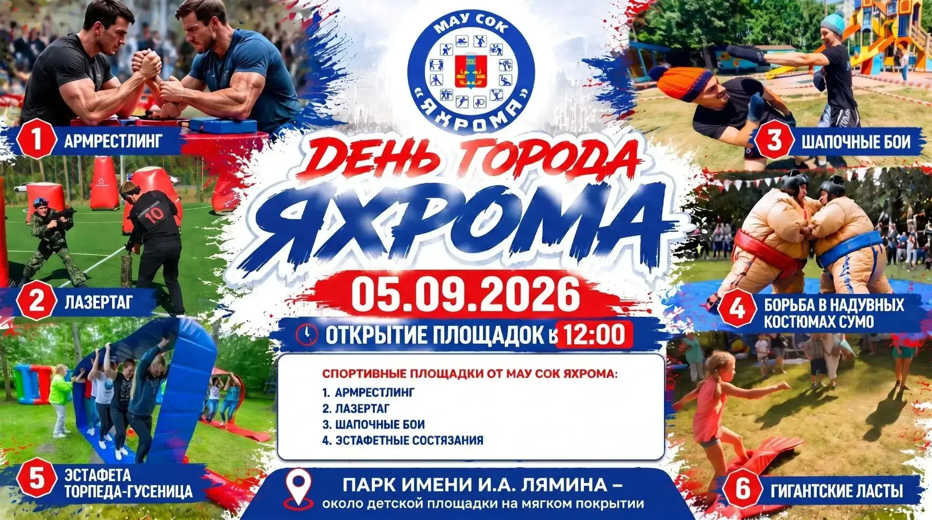 🔥День города «Яхрома»🔥