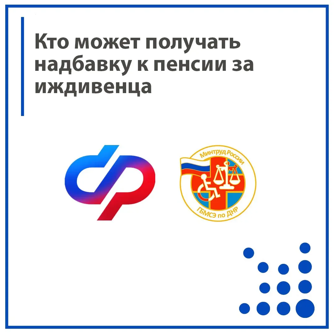 ✅ Надбавка положена работающим и неработающим жителям, которые получают страховую пенсию по старости