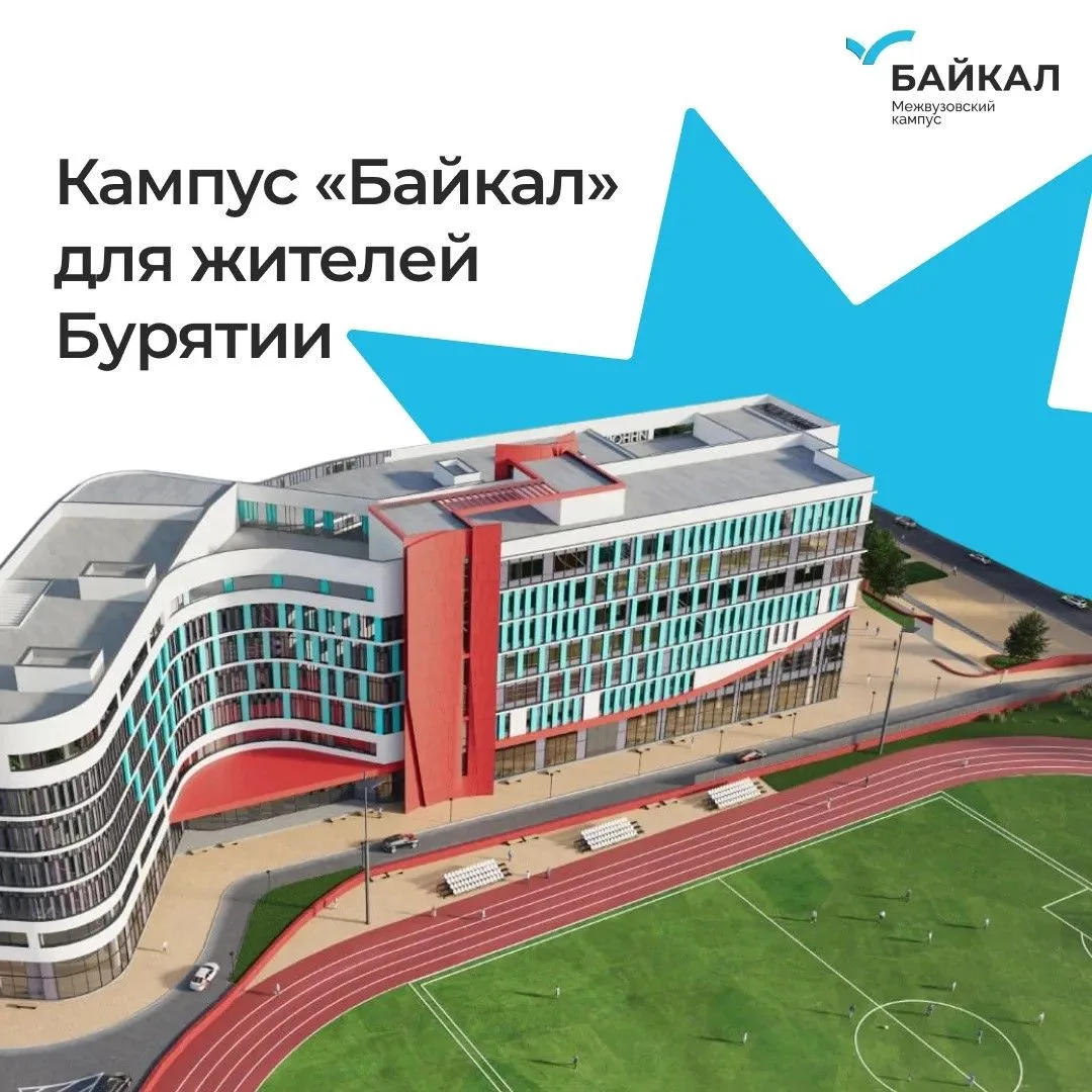 Кампус «Байкал» — новое общественное пространство для жителей Бурятии 🌊🏙️