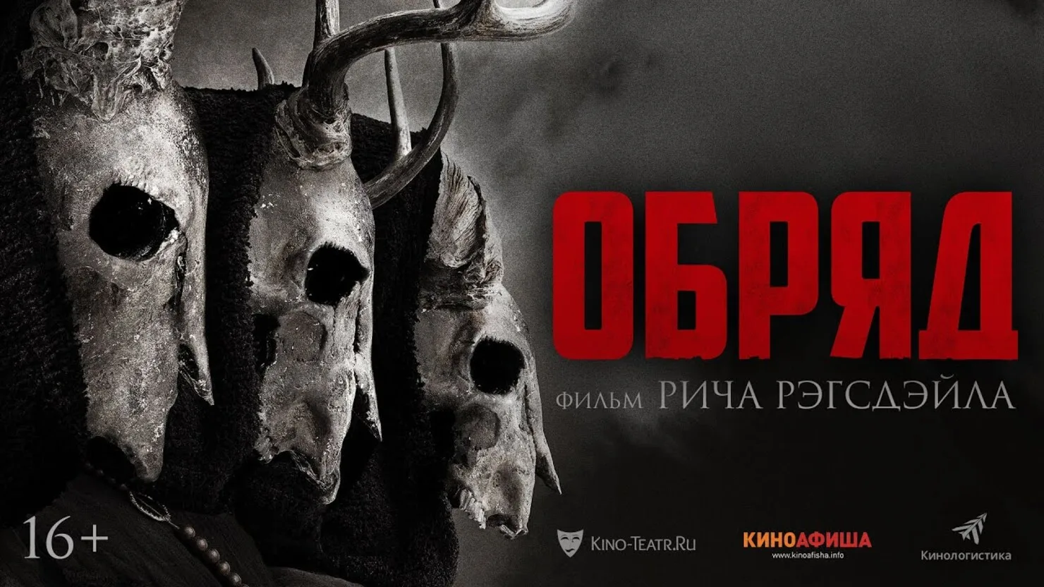 «Долгая ночь» / Обряд (The Long Night, 2022) 

🎙озвучка Yuka_chan & datynet

Грейс, выросшая в прию