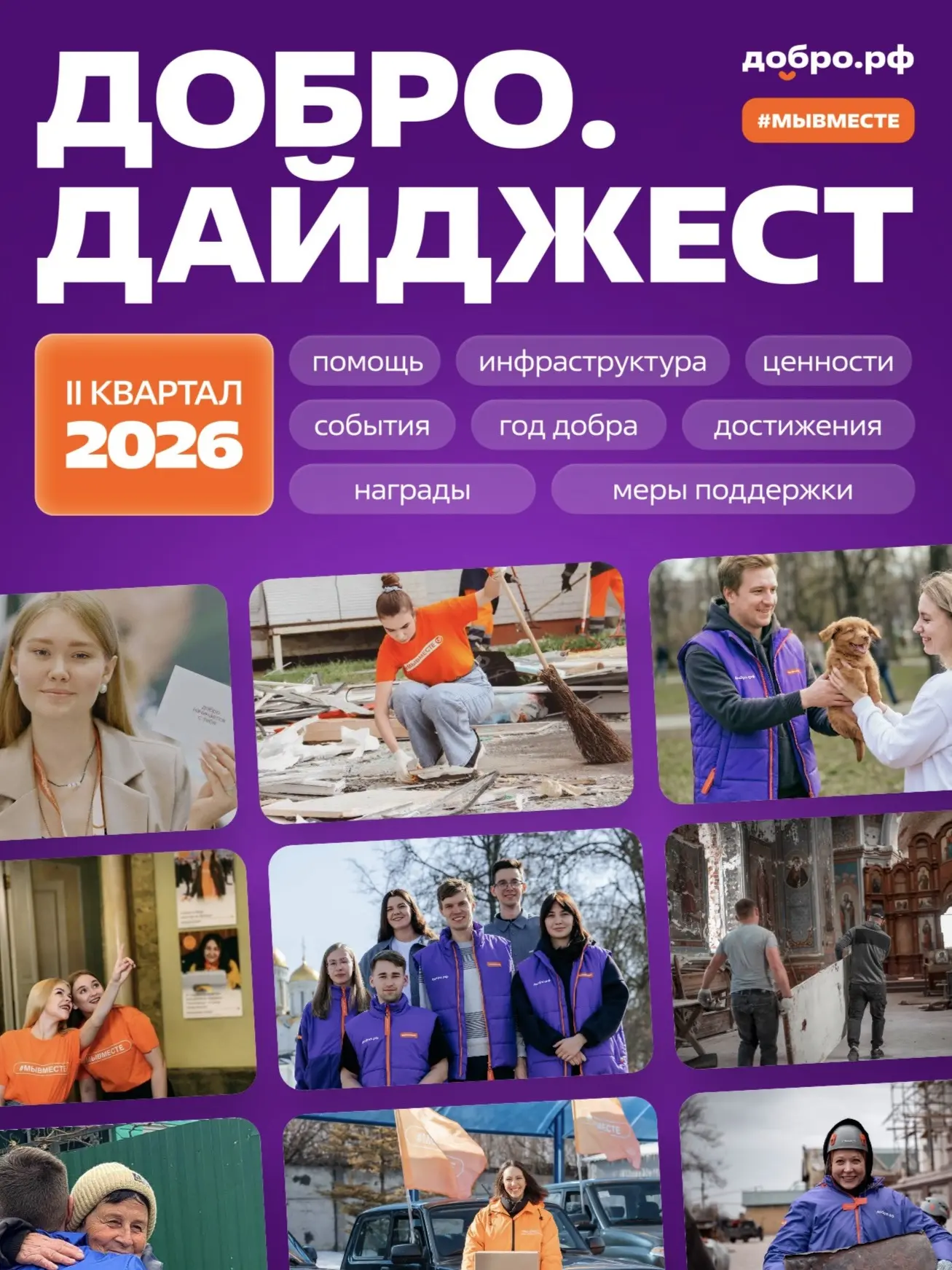 👉🏻 Друзья, ловите новый Добро.Дайджест!