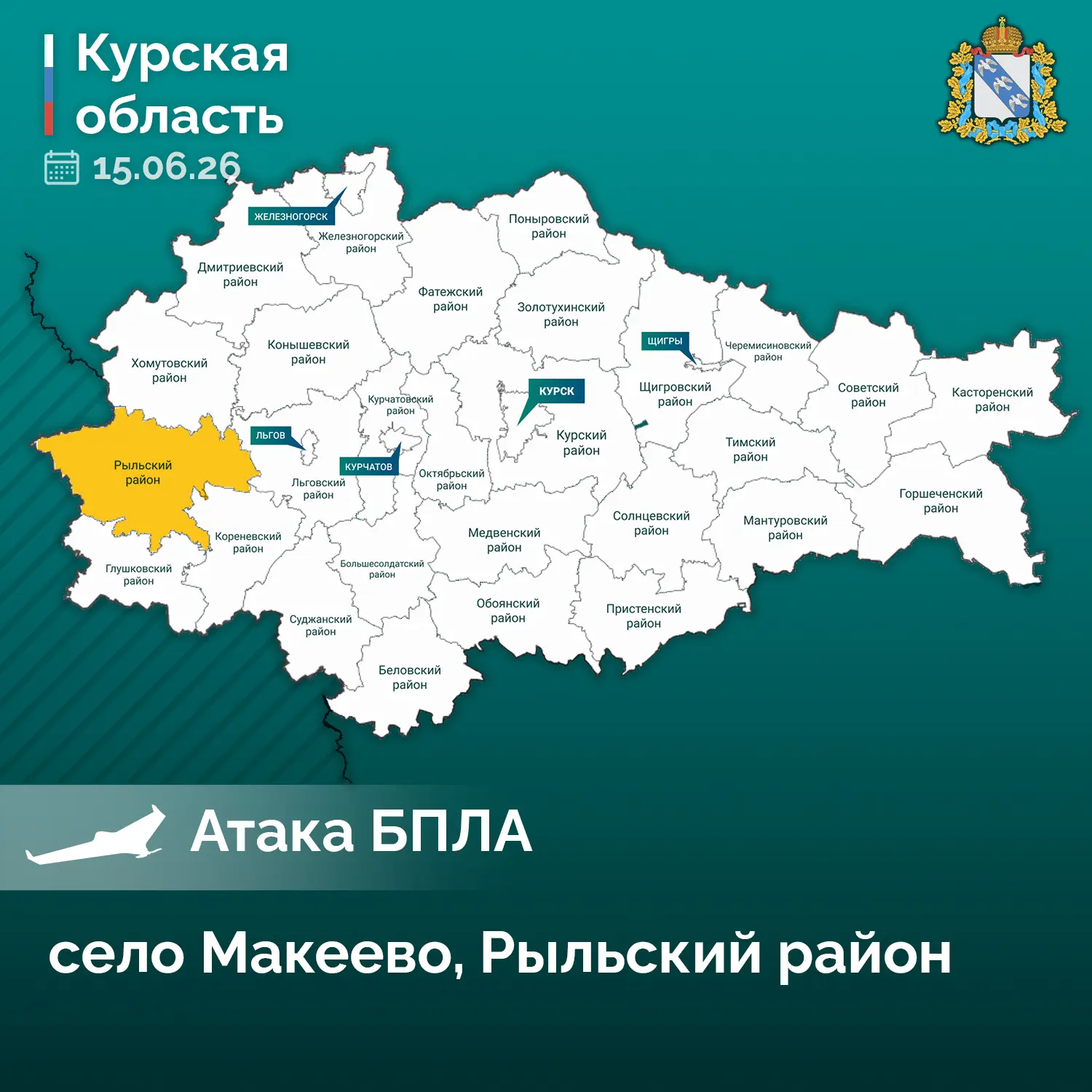 ⚡️️ Ранен мужчина в Рыльском районе из-за атаки БПЛА ВСУ. Губернатор Курской области Александр Хиншт