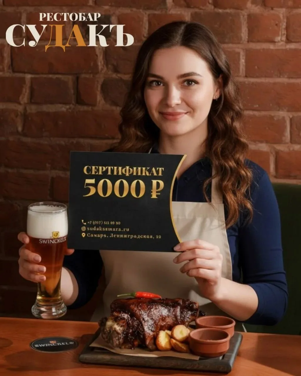 🎁 Сертификат на 5000 в рестобар СУДАКЪ