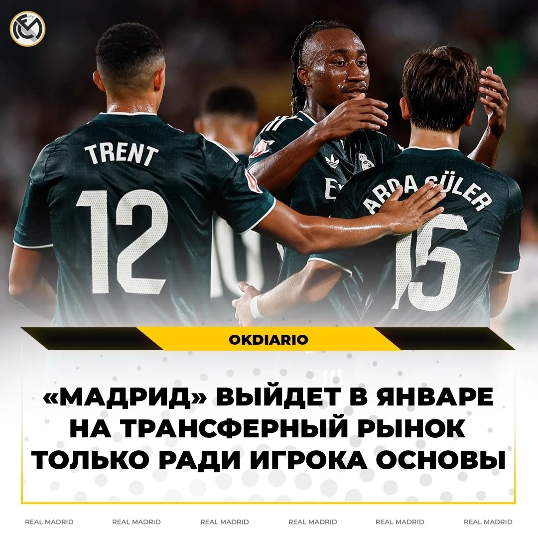 ⚪ Несколько футболистов находятся в поле зрения клуба, но ни руководство, ни Жозе Моури...