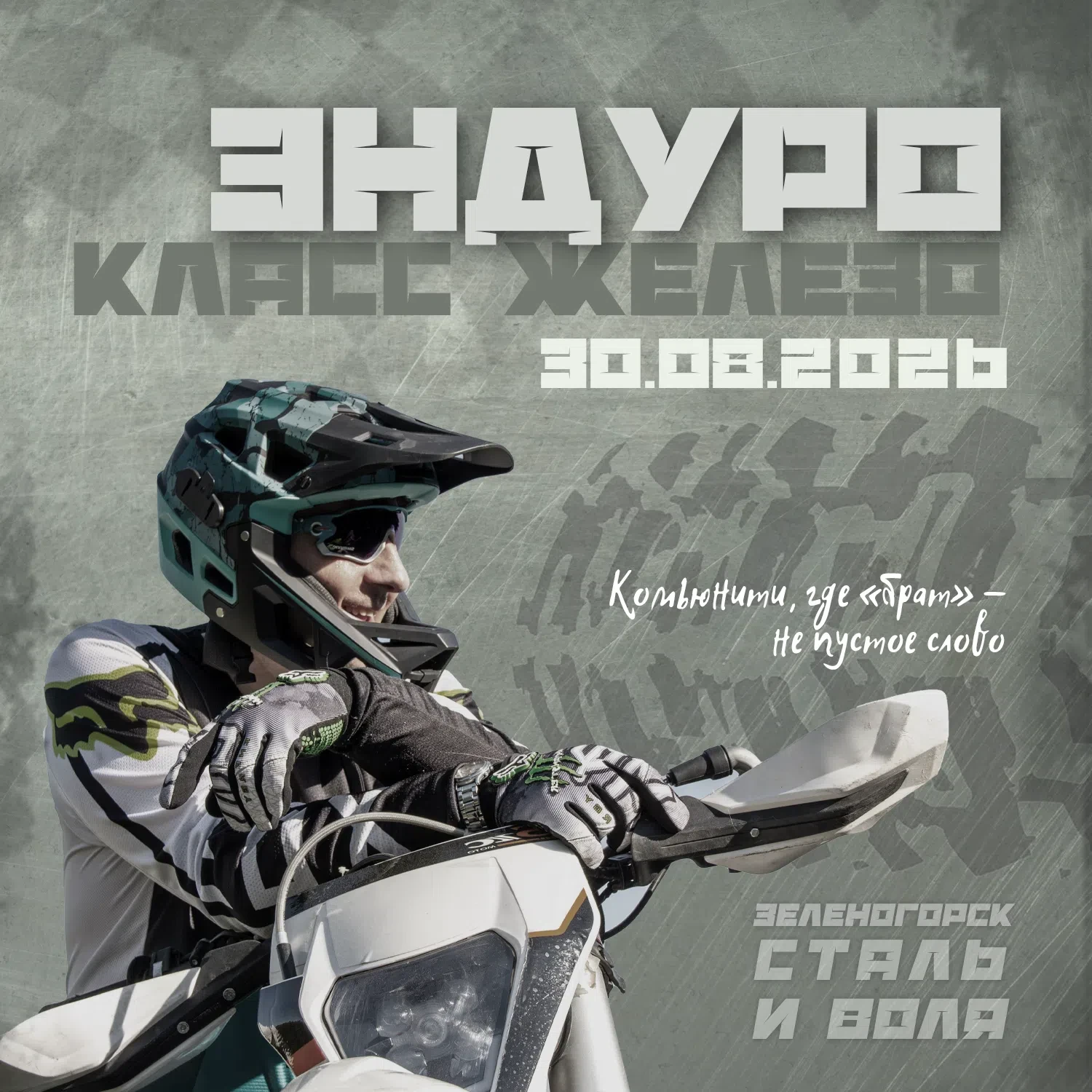"Железо", пора проверить себя 🏁