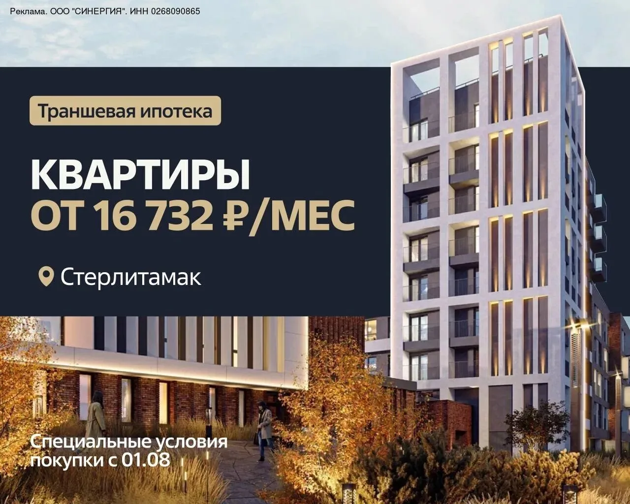 Теперь официально: с 1.08 в Стерлитамаке стали доступны специальные условия покупки ква...