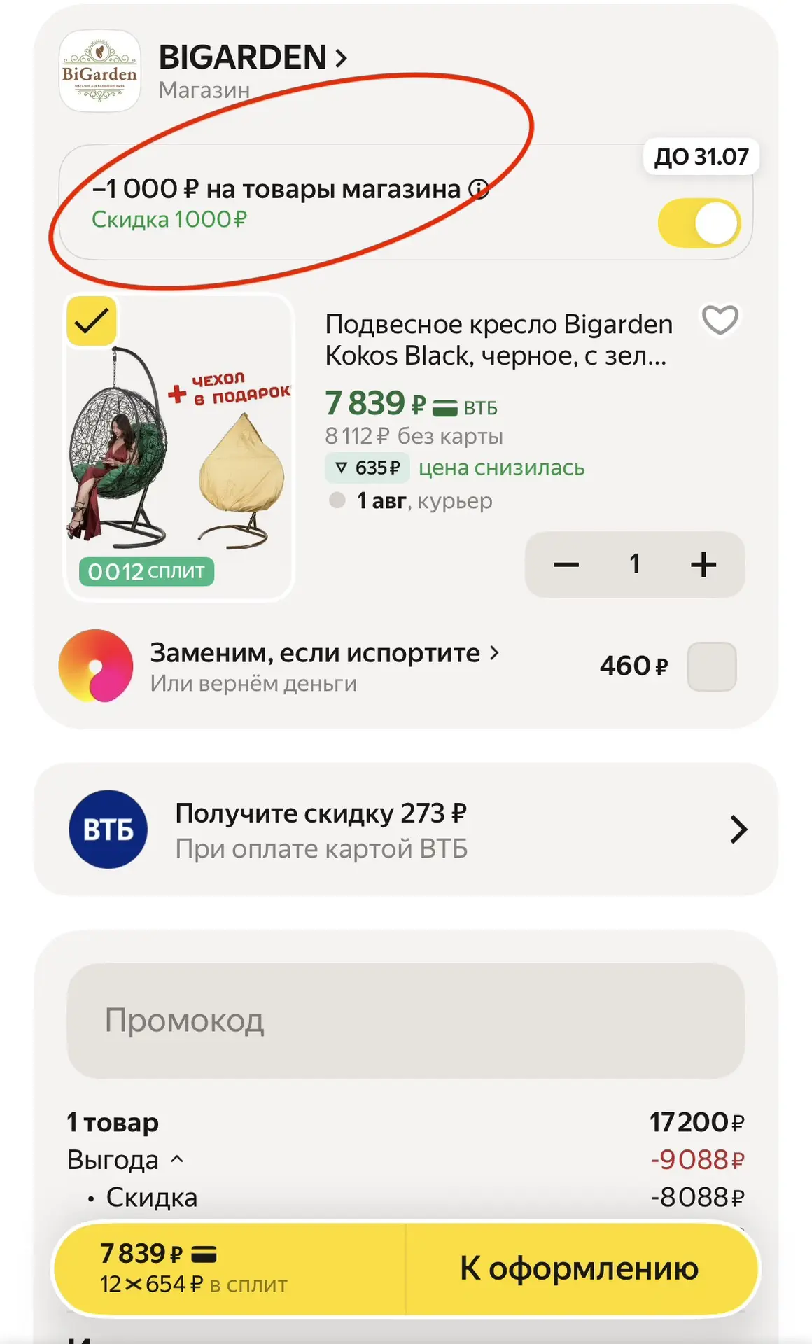 Изображение 1 к публикации «Ира про Скидки | Киров»