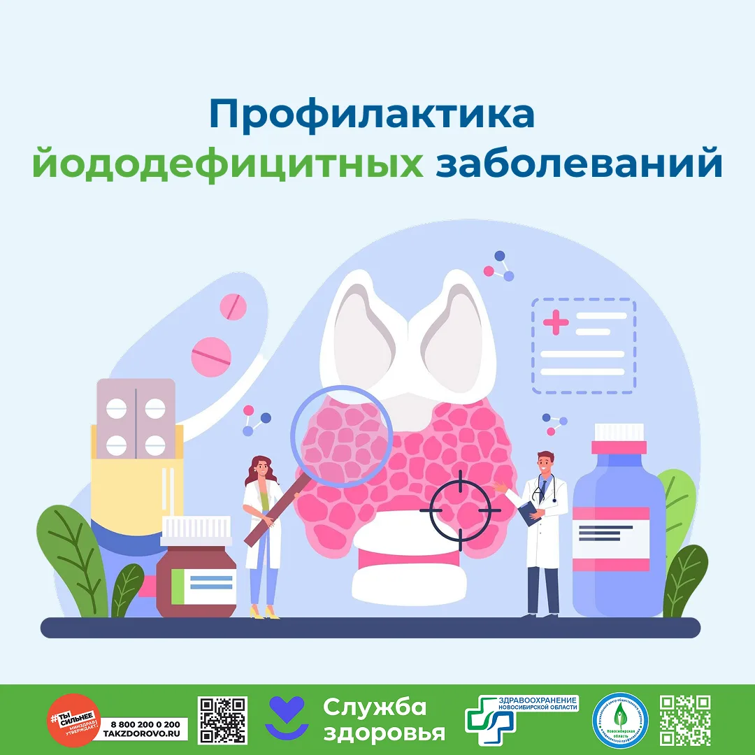 К сожалению, йододефицитные заболевания — болезни, связанные с недостатком йода в пище,...