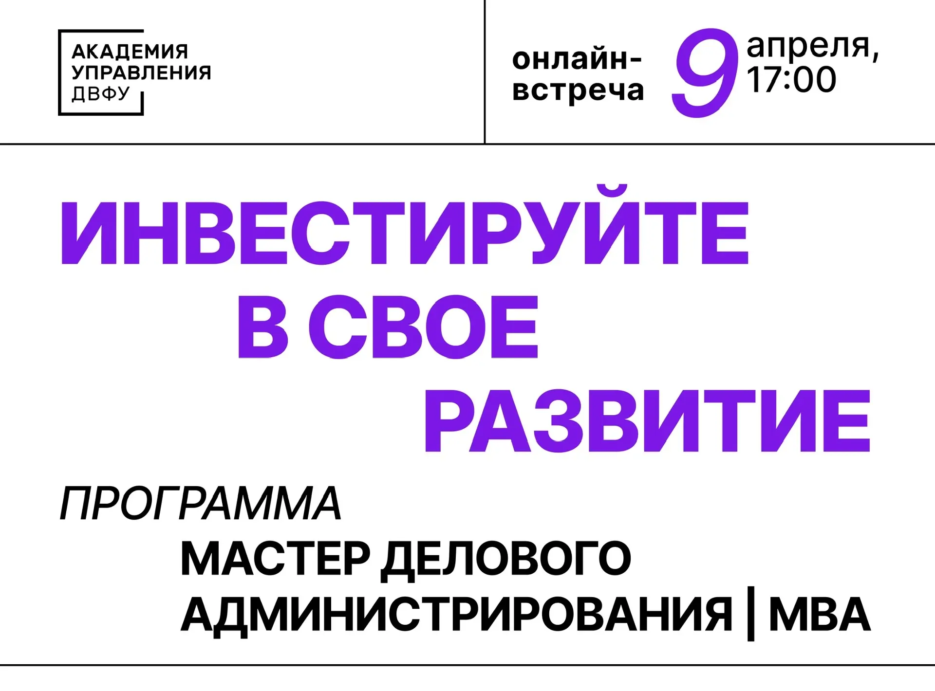 Инвестируйте в своё развитие: присоединяйся к программе «Мастер делового администрирова...
