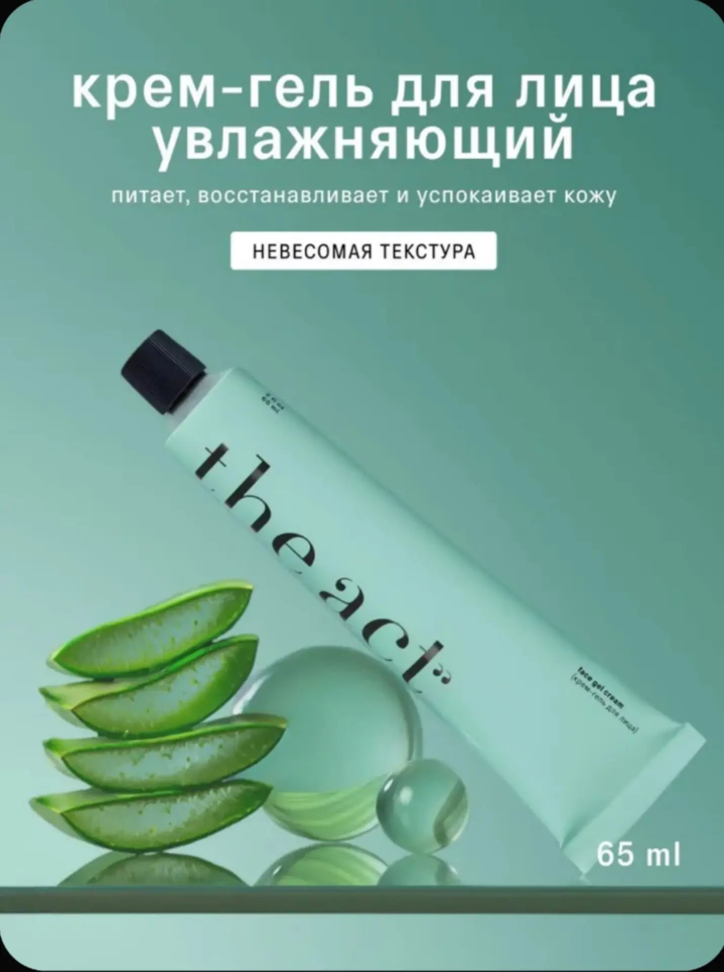 🧴 The Act Крем для лица, увлажняющий, с гиалуроновой кислотой, 65 мл всего за 736 ₽