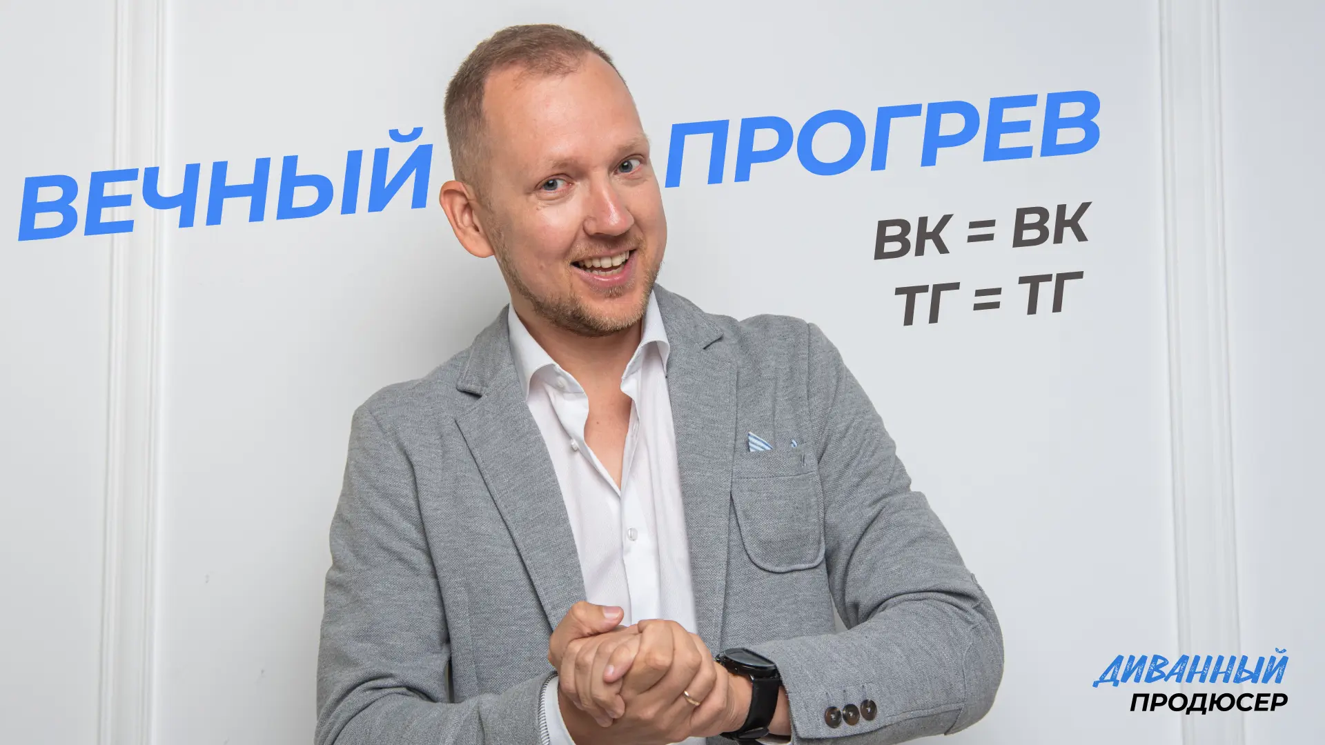 Вк=Вк, Тг=Тг, Макс=Макс. Под каждую соцсеть/бота - свой дневник.