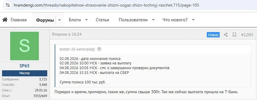 НСЖ Точный расчёт от СК Согаз Жизнь. Особенности.

Доходность НСЖ Точный расчёт чуть снизилась. На 2