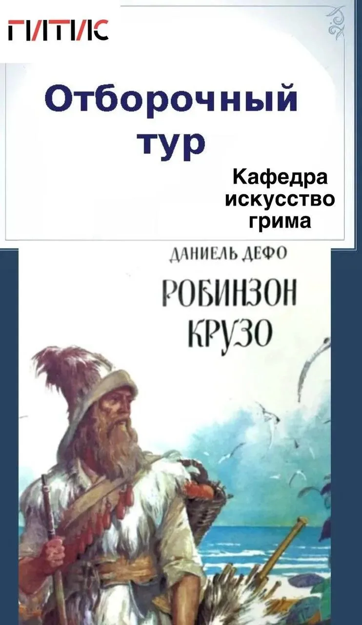 ГИТИС продолжает набор на курс художников по гриму