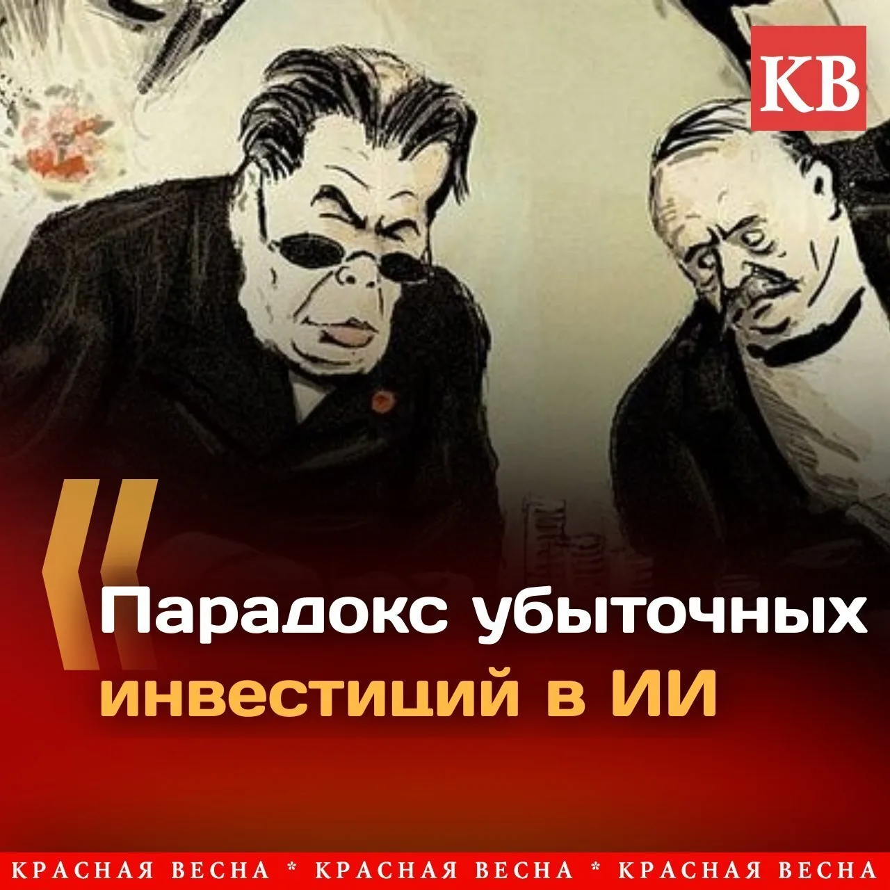 Если ИИ превзойдет человека, тогда он уже не венец творенья, а всего лишь промежуточная...