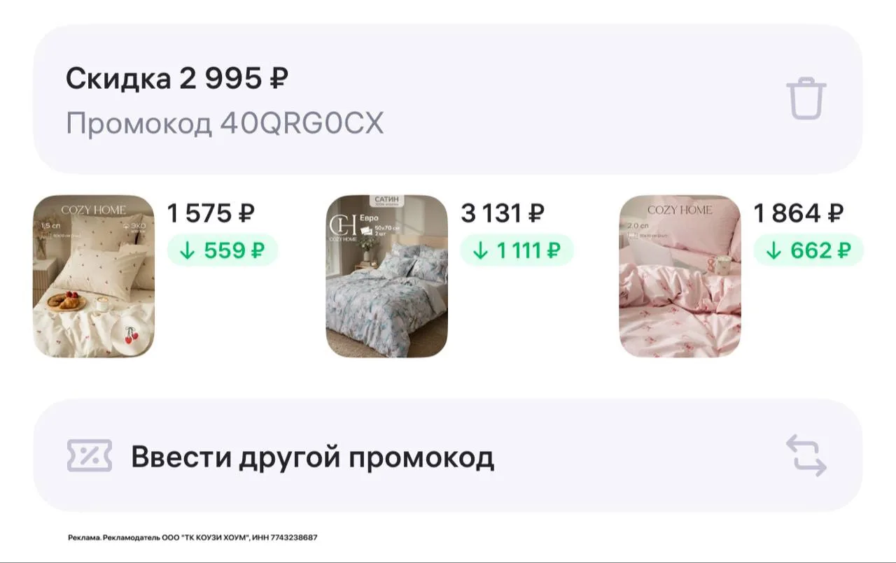 Только 31 июля скидка  25% на ассортимент бренда Cozy Home на Wildberries‼️
