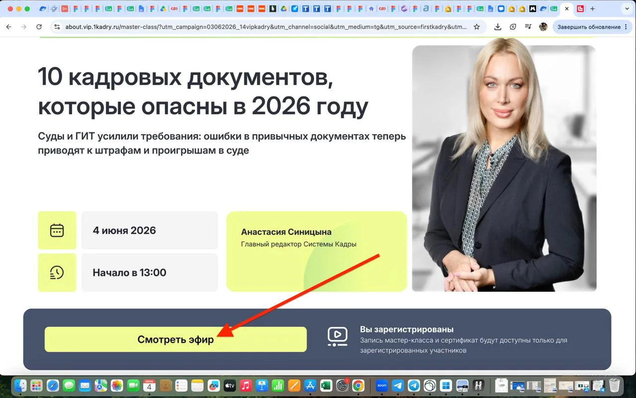 Коллеги ссылка на подключение к прямому эфиру.