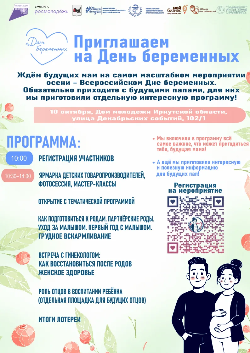 10 октября 2026 года на базе регионального Дома молодежи Иркутской области по адресу: г...