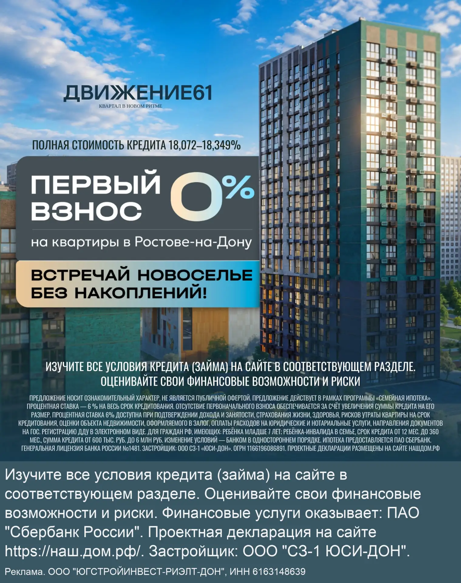 Ипотека без первого взноса! Квартиры в «Новом Ростове»