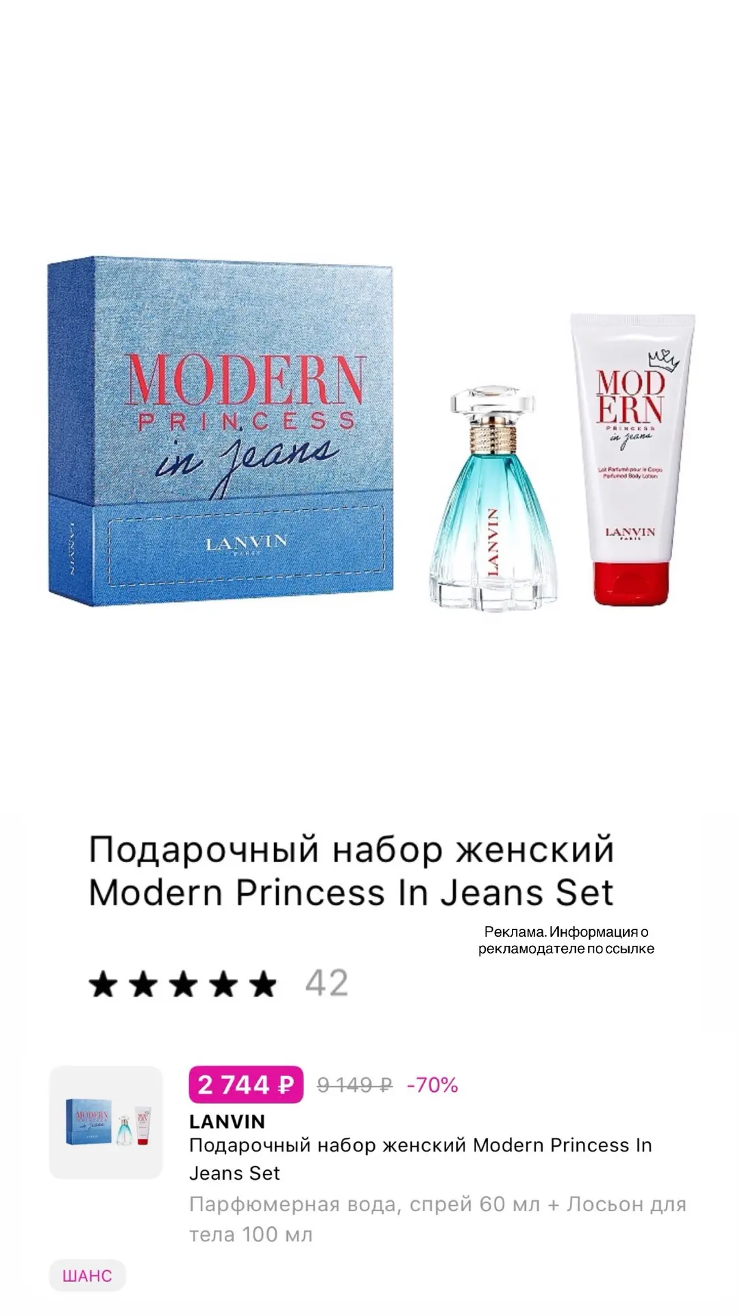 Классная цена на набор Lanvin  🔥 рейтинг 4,8