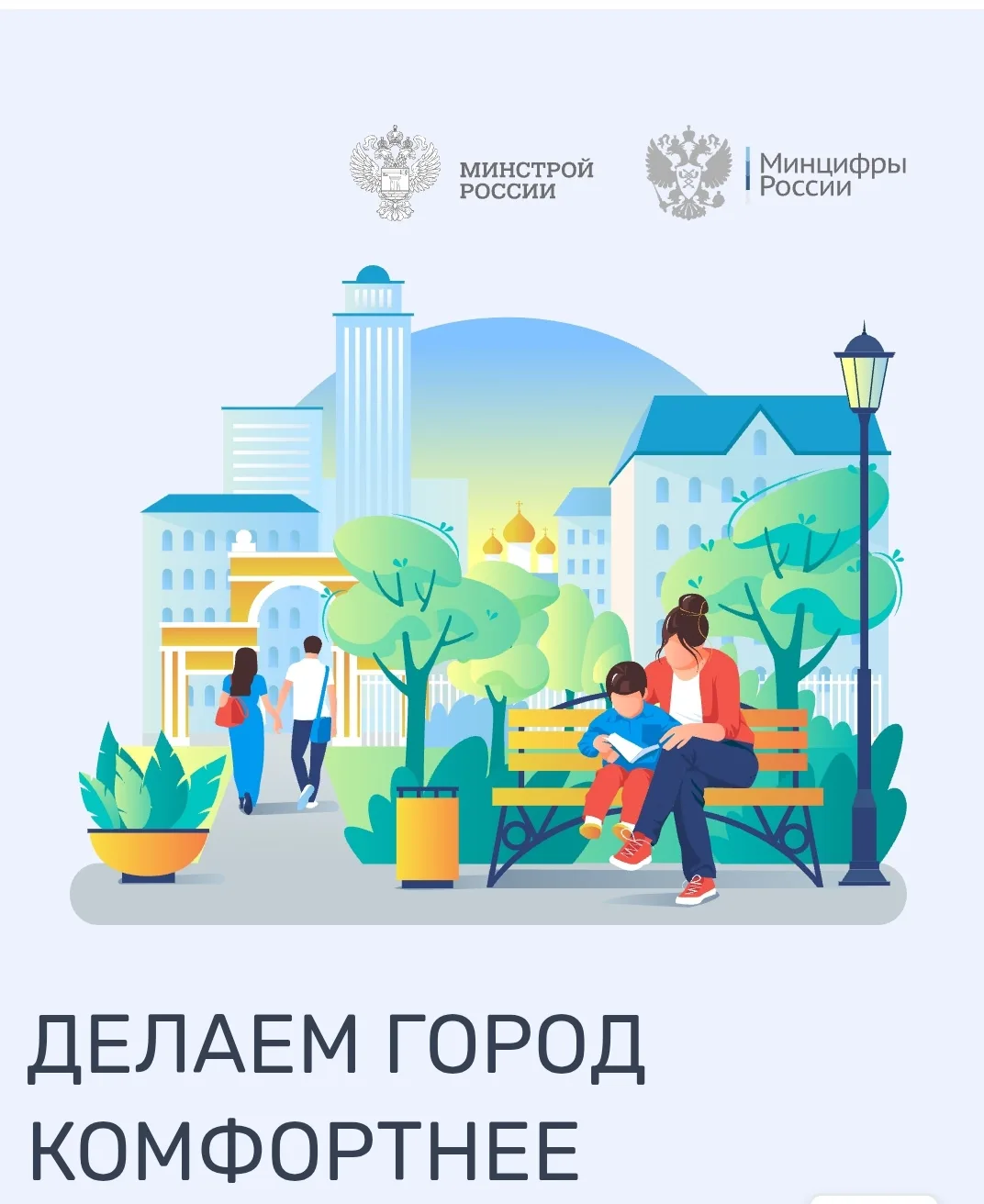 Снежинск, твой голос – твоё будущее! Поможем благоустроить наш город вместе!