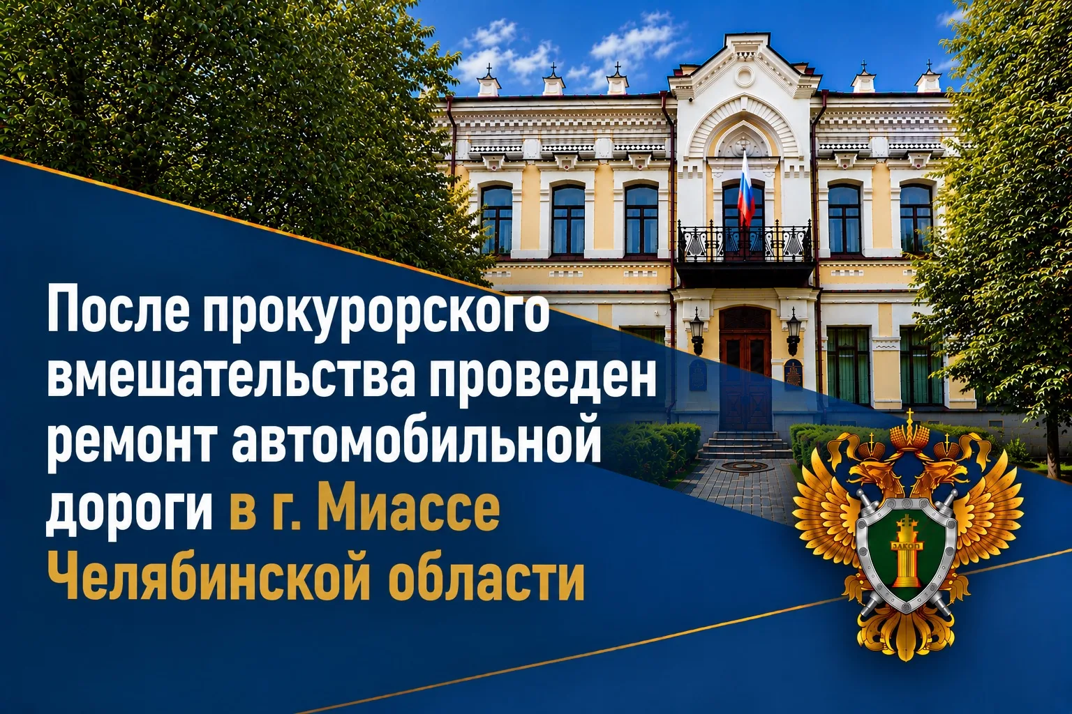 Заместитель Генерального прокурора Российской Федерации Сергей Зайцев взял на личный ко...