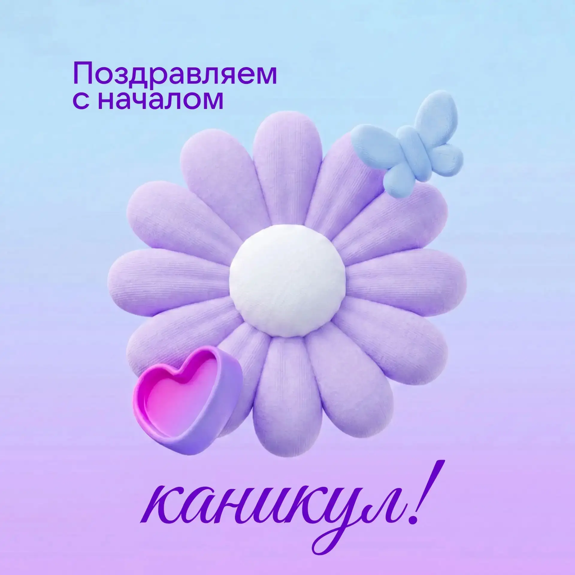 🎉 Дорогие наши ребята и их родители! 🎉

Вот и наступили долгожданные летние каникулы! ☀️

Воспитат